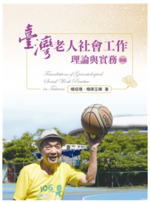 Foundations of Gerontological Social Work Practice in Taiwan